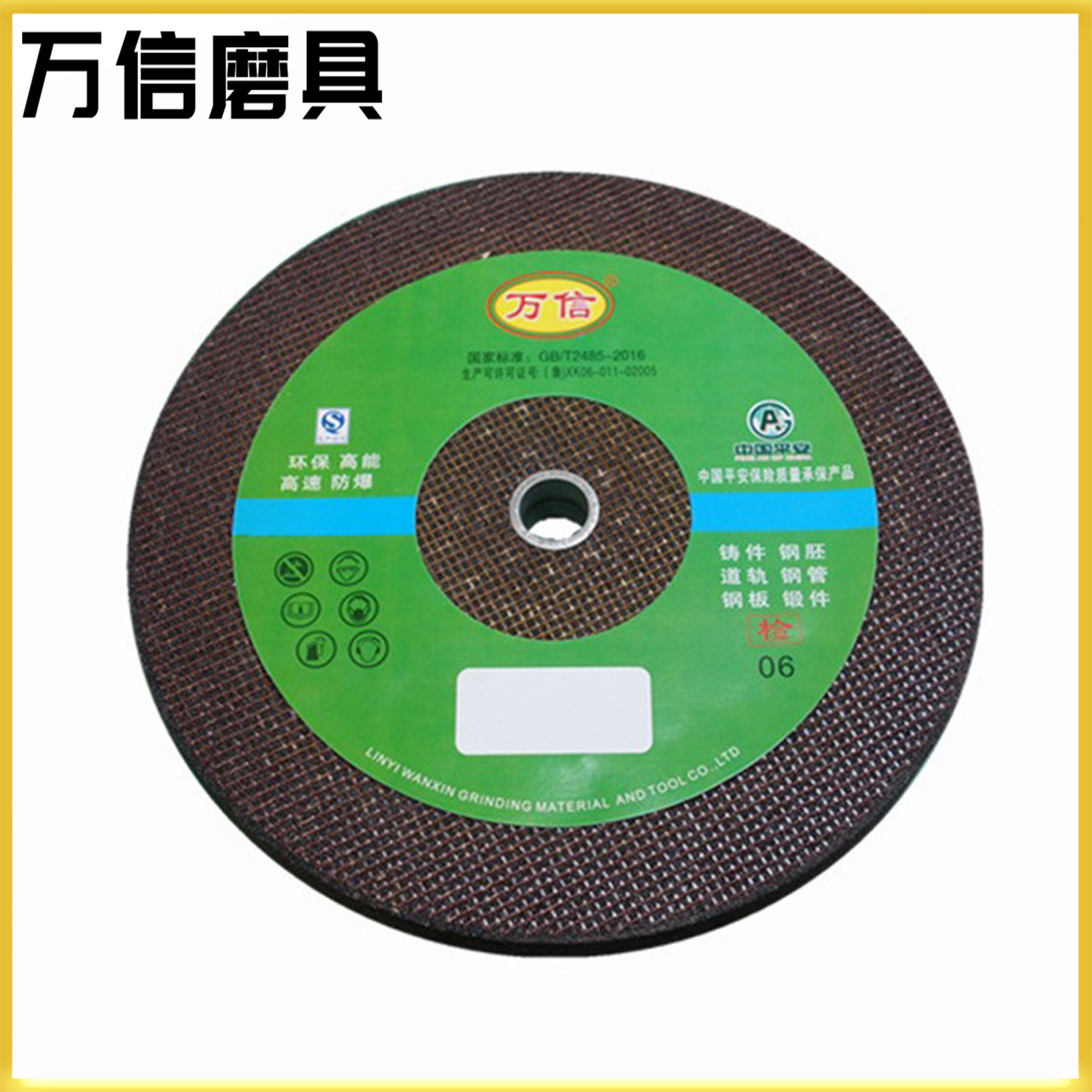 万信磨具350*40*32 A16M高能树脂砂轮铸钢件打磨粗磨去氧化层打磨