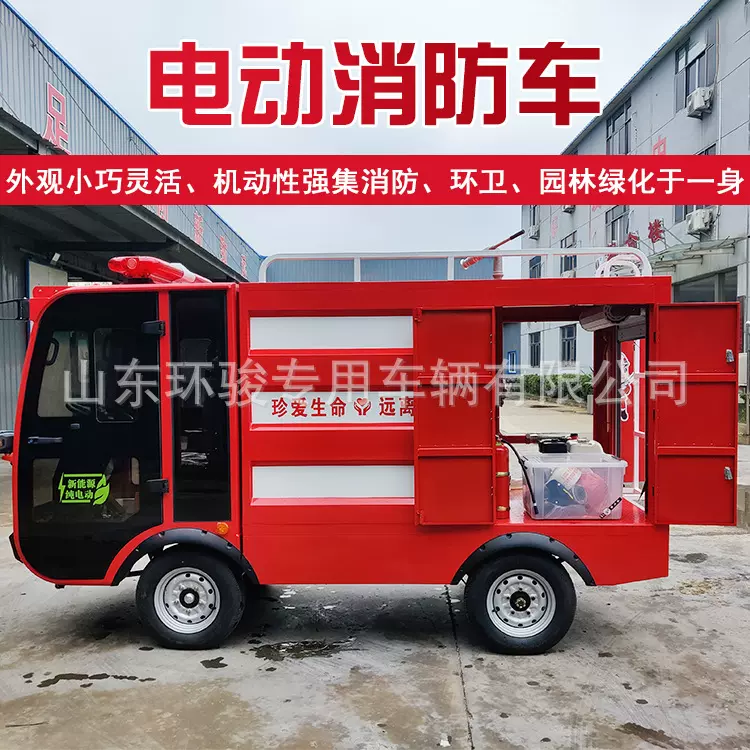 新能源消防车社区城镇应急救援洒水消防车电动消防车