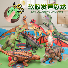 仿真软胶大号恐龙模型玩具发声儿童男孩搪胶霸王龙翼龙三角龙批发