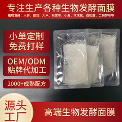 高級生物発酵マスクゼロ防腐マスク銀耳米発酵補水マスク