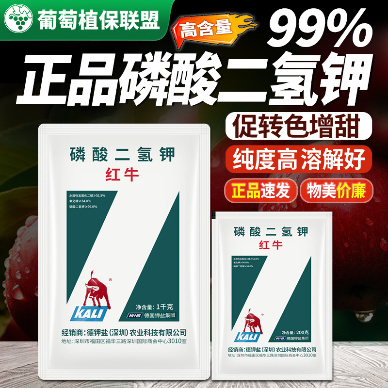 红牛磷酸二氢钾正品农用高纯度果蔬花卉专用水溶肥磷钾叶面肥喷施