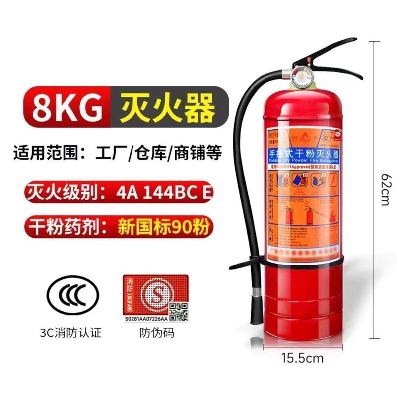 国标手提式4公斤干粉灭火器店用车用家用商用2/3/4/5/8kg消防器材|undefined