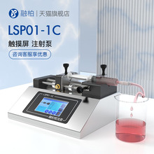 LSP-C实验室泵触摸屏控制高精度进样恒速定量抽取灌注微量泵