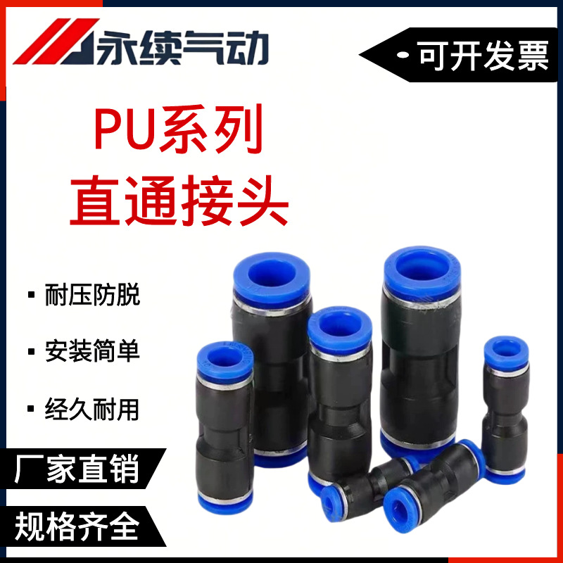 PU直通接头--二通气管PV弯头直角塑料快速接头快插气动接头