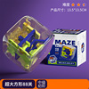 Three dimensional labyrinth, rollerball toy, intellectual Rubik's cube for training for boys, in 3d format, concentration