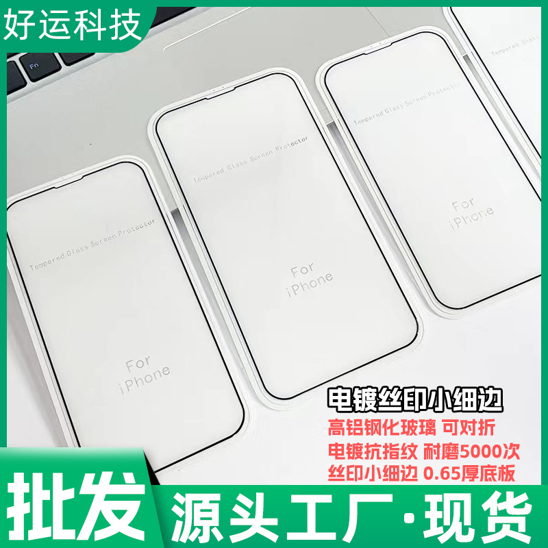 Suitable for Apple 17Pro Max 14 13 12 Electroplated Silk Screen Tempered Film Iphone11 X Mobile Phone Protective Film