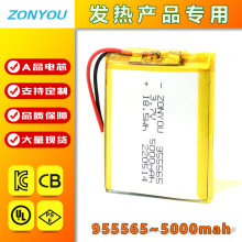 厂家成品直销ZONYOU聚合物锂电池955565~5000mah台灯发热产品专用