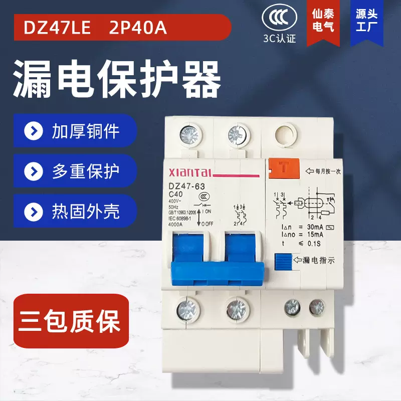 供应2P40漏电断路器 DZ47LE漏电保护器 厂家供应C40小型漏电开关