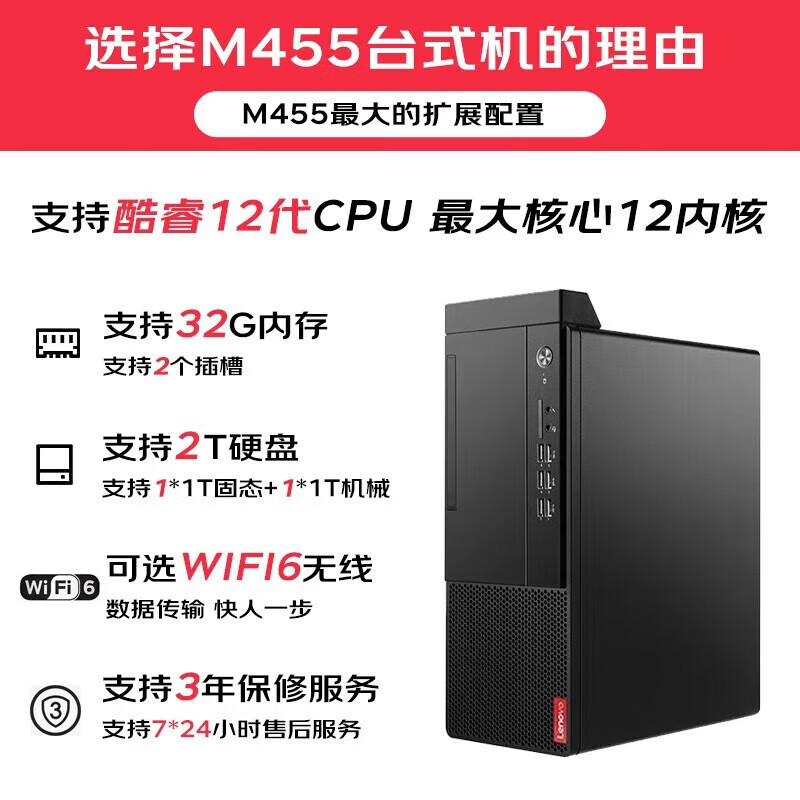 Lenovo Lenovo Qitian M455 Business Office Learning Design Desktop Computer Host Core 12 Generation