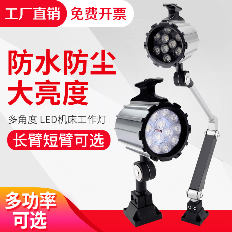 机床工作灯LED长臂照明灯数控铣床车床钻床防水防油机械灯24V220V