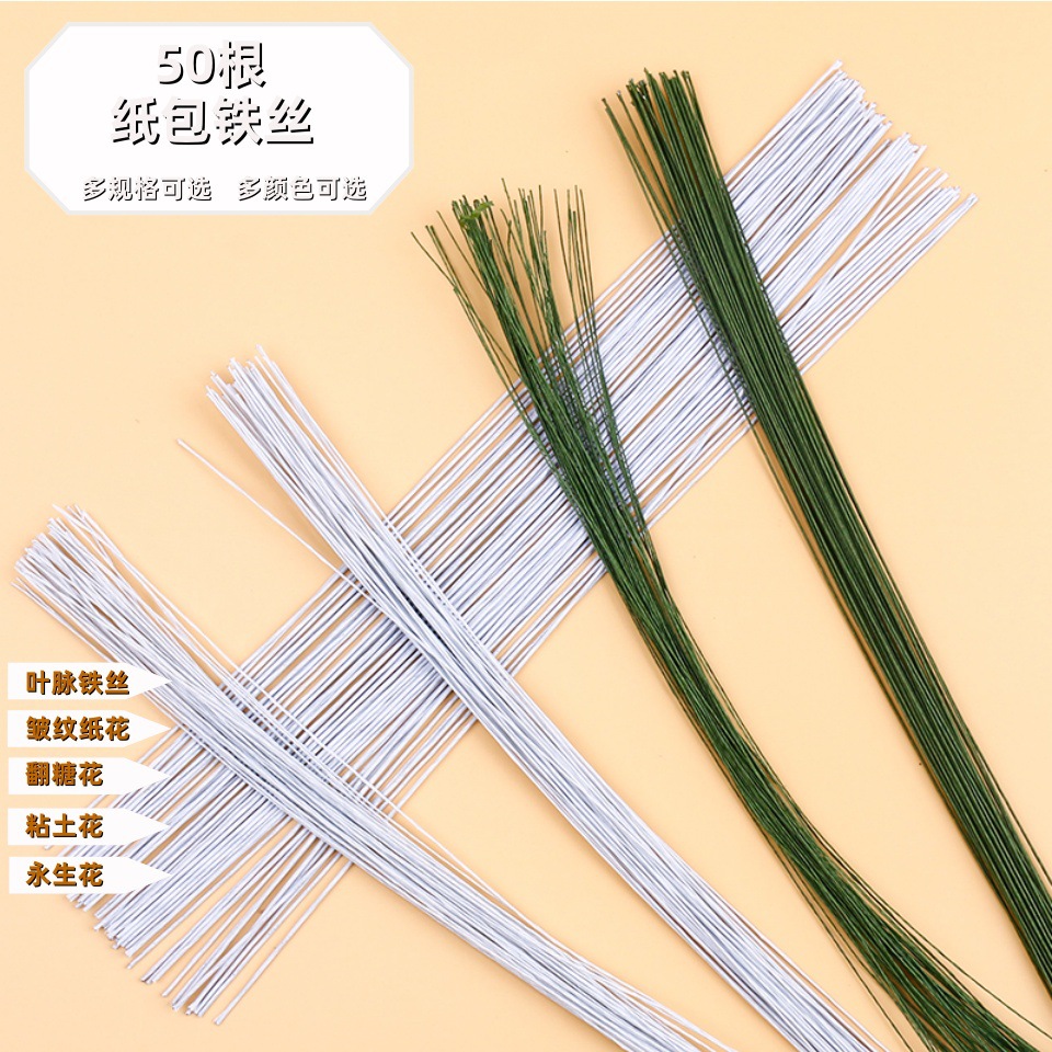 丝网花幼儿园手工制作DIY材料永生纽扣花线软细铁丝20根22号绢花