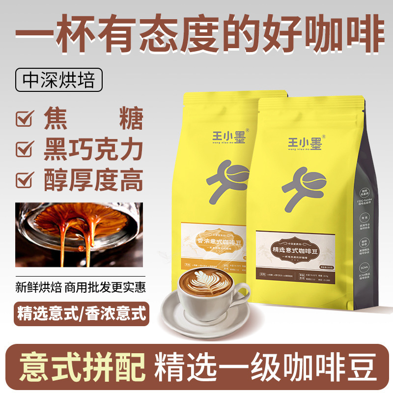 Italian Coffee Beans for Commercial Coffee Shops, Medium-Dark Roasted 500g Hot-Selling Bagged Coffee Beans, Authentic Wholesale Italian Coffee Beans for Commercial Coffee Shops, Medium-Dark Roasted 500g Hot-Selling Bagged Coffee Beans, Authentic Wholesale