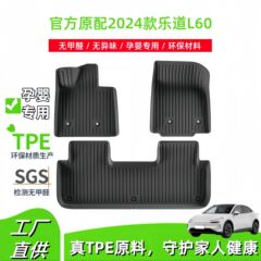 2024種類の楽道L60自動車の足マットに適用されます。汚れに強い防水は全部TPEの足マット専用の足マットを囲みます。