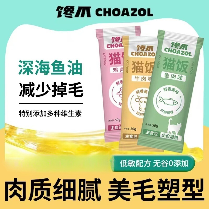 Greedy Cat Rice Staple Food Wet Food Meat Sauce Nutritional Hydration General Cat Snacks for Adult Cats and Kittens Greedy Cat Rice Staple Food Wet Food Meat Sauce Nutritional Hydration General Cat Snacks for Adult Cats and Kittens