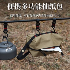 戶外多功能抽紙包便攜收納袋戰術EDC工具洗漱包醫療急救包紙巾盒