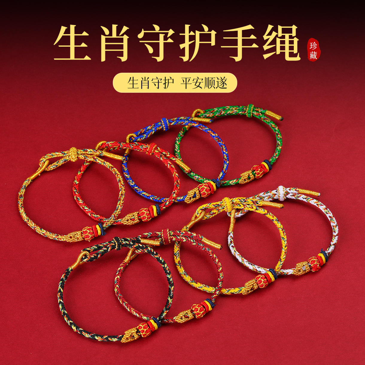 Hand-Woven Bracelet Twelve Zodiac Couple Bracelet Female Good Luck Red Bracelet Semi-Finished DIY Animal Year Red Rope