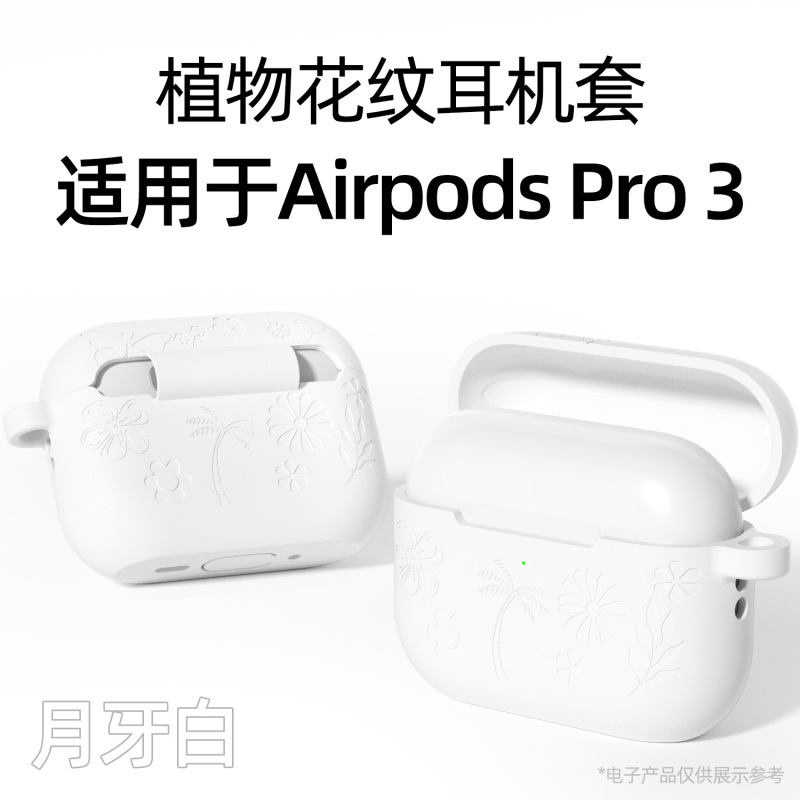 适用airpodspro3耳机套苹果纯色硅胶软壳 airpodspro3耳机保护壳|undefined