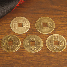 中华大五帝钱秦汉唐宋明家用压门槛仿真铜钱仿古五帝币摆件批发