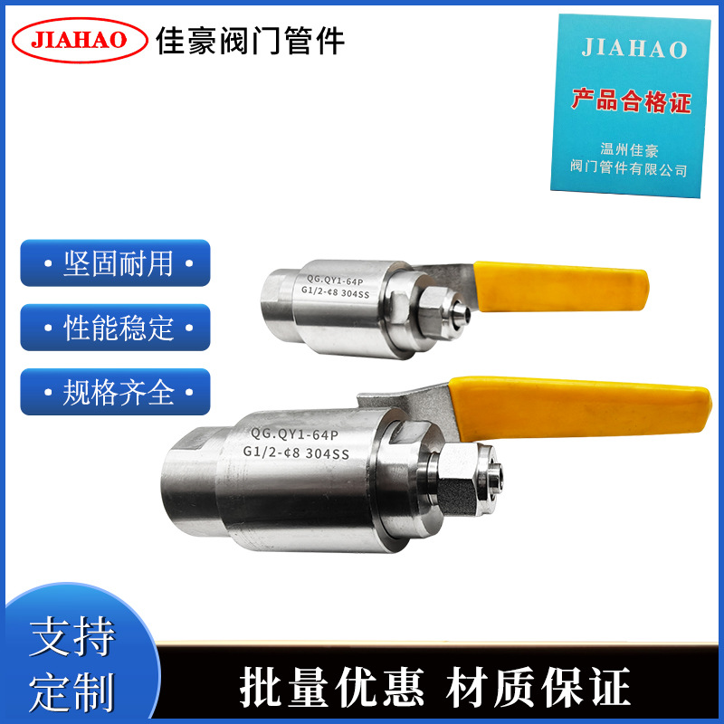 佳豪QG.QY1-64P G1/2-?8 304SS 不锈钢内螺纹转快拧式气动气源球
