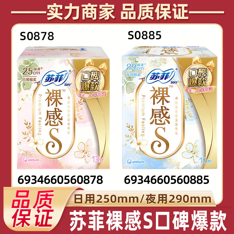 Sophie sanitary napkins wholesale naked S daily 250mm13 piece night 290mm12 piece limited Sophie sanitary napkins wholesale naked S daily 250mm13 piece night 290mm12 piece limited
