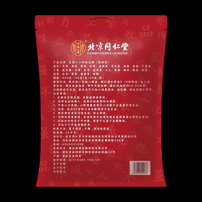 北京同仁堂二十四味泡足道900g(30g/バッグ * 30バッグ/袋)|undefined