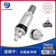 TPMS-04适用于比亚迪别克铝合金胎压监测传感器气门嘴