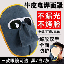 牛皮电焊面罩护脸轻便头戴式氩弧焊工全脸防烤脸烧焊防护罩松紧带