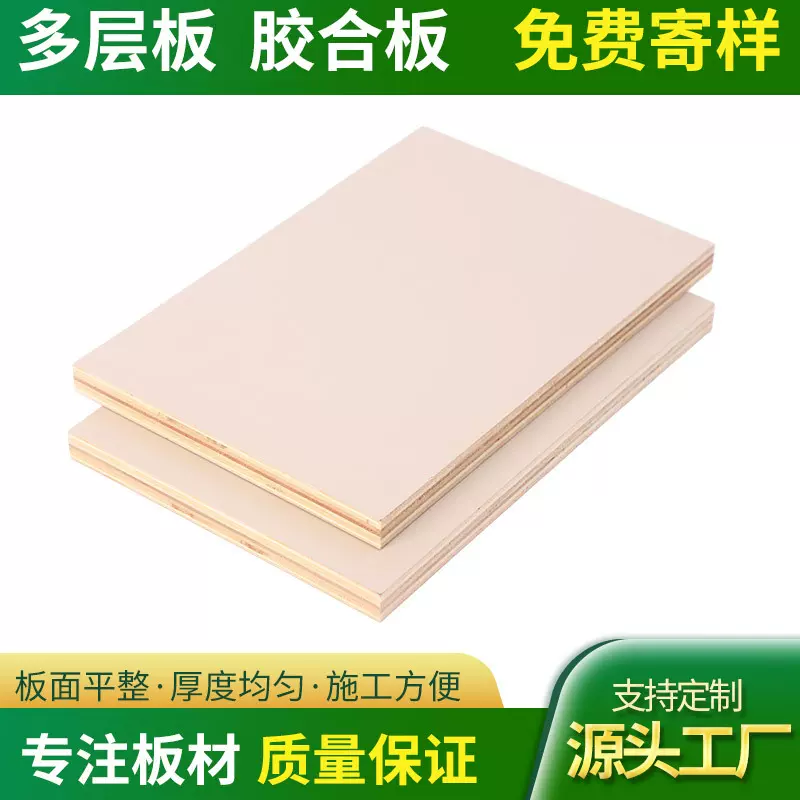 多层板胶合板厂家供应家具制造衣柜板木质材料木板材环保门板原木