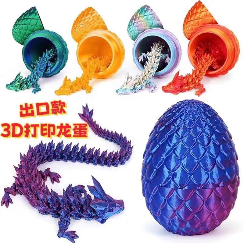 跨境爆款3d打印水晶龙关节可动万圣节礼物宝石龙蛋套玩具装摆件|undefined