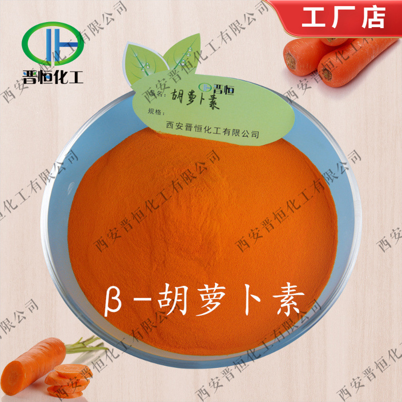 胡萝卜素 1% 5% 10% 20% β-胡萝卜素 胡萝卜素油、 厂家现货包邮