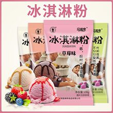 家用DIY冰淇淋粉6种口味家庭自制软冰激凌袋装粉100g袋儿童雪糕粉