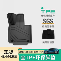 适用于23-25款小鹏G6/25款小鹏G7汽车脚垫TPE脚垫后备箱垫靠背垫