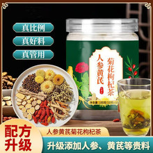 养生花茶人参黄芪菊花枸杞茶多种免煮茶包花茶