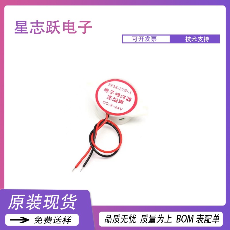SFM-27型 3015A 连续声 3015B 断续声 蜂鸣器DC有源3-24V 报警器