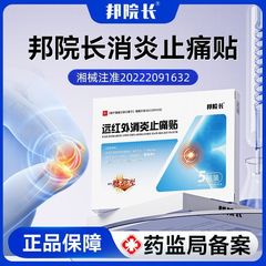 邦院长腿部型腰部型颈部型远红外消炎止痛贴正品一件代发