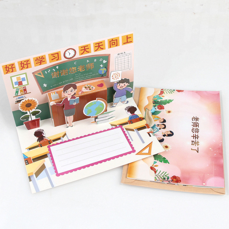 3D内立体教师节贺卡学生送老师祝福贺卡生日毕业祝福卡片批发带信|undefined