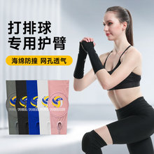 排球护臂运动网球训练考试加压防撞护肘夏季透气肘关节保护套
