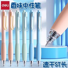 得力SA361香味按动速干中性笔ST头学生考试刷题笔高颜值持续留香