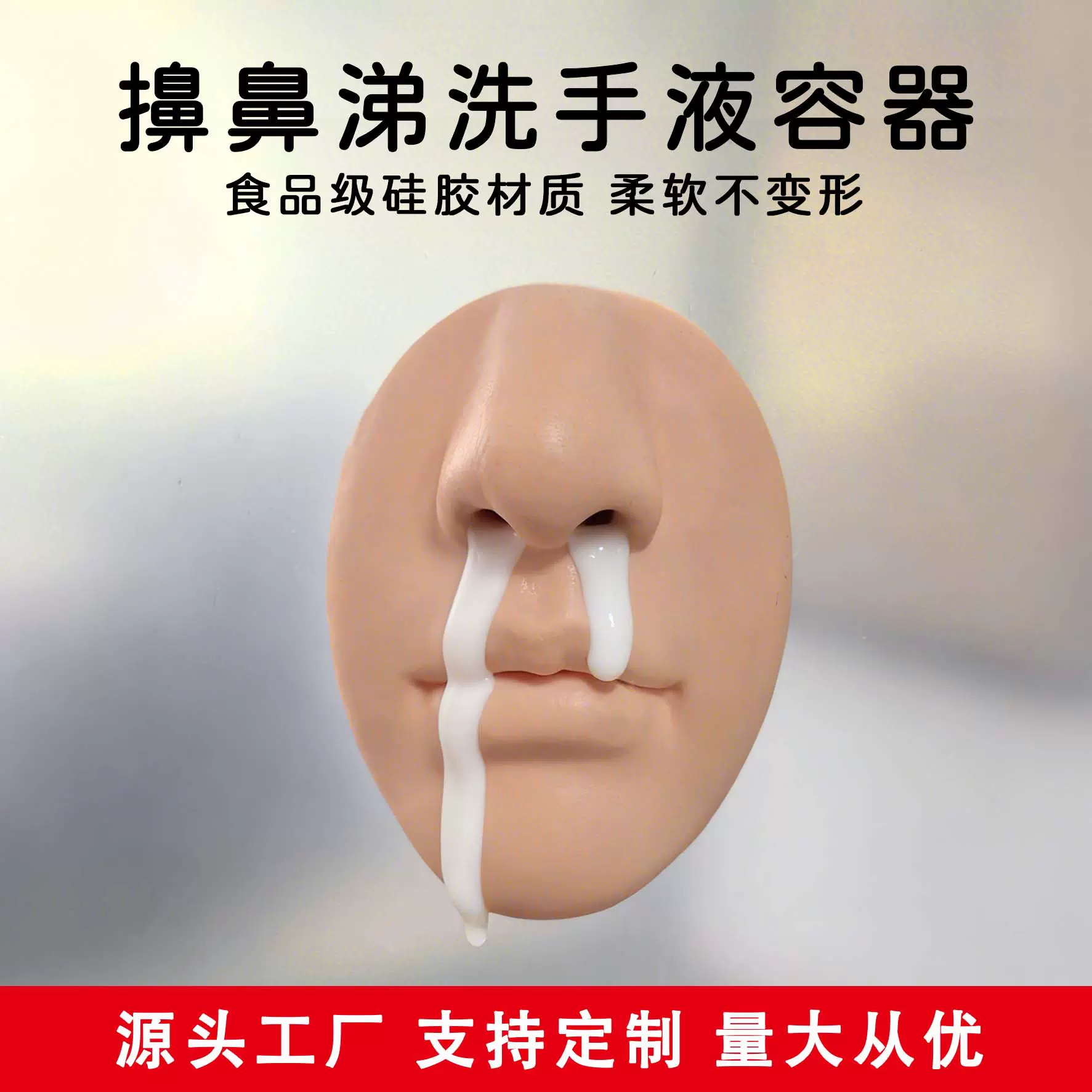 朋友整蛊玩具仿真真人擤鼻涕器官厂家现货小红书爆款洗手液容器