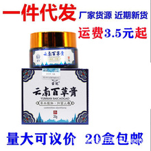 苗冠云南百草膏皮肤外用乳膏一件代发20g云南百草膏