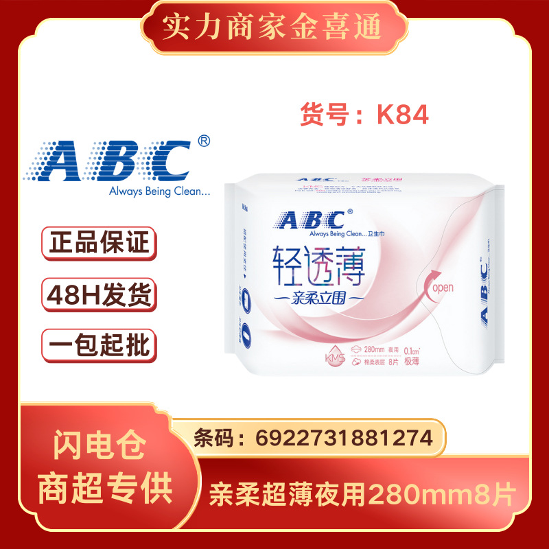 卸売りの純正品包郵便A.BC生理用ナプキン叔母タオル全シリーズ多規格オプション全箱卸売り