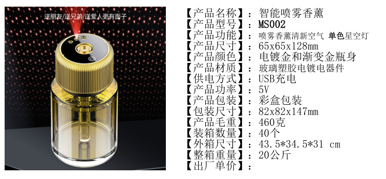 Cross-Border Car Perfume Aromatherapy Starry Sky Ceiling Car Start and Stop Car Smart Spray Fragrance Machine Men's High-End Aromatherapy