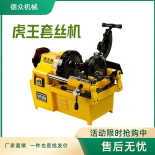 Factory direct sales of new tiger king threading machine water pipe pipe steel pipe thread machine opening thread rolling machine