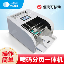 全自动摩擦式小型喷码分页一体机塑料袋子标签卡片智能分页喷码机