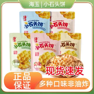 海玉小石头饼山西特产小石子饼干烤馍休闲零食非油炸饼干零食