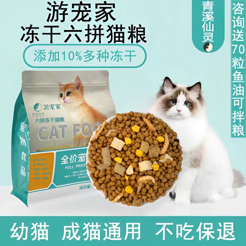 Liupin Freeze-Dried Classy Cat Food 32 Protein 10 Freeze-Dried Wholesale Adult Cats and Kittens Full Price Cod Fresh Meat Pet Cat Food