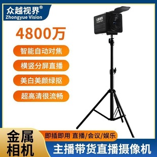 Computer Camera Live Broadcast 4K High-Definition Camera with Beauty Anchor Dedicated USB Video Conferencing