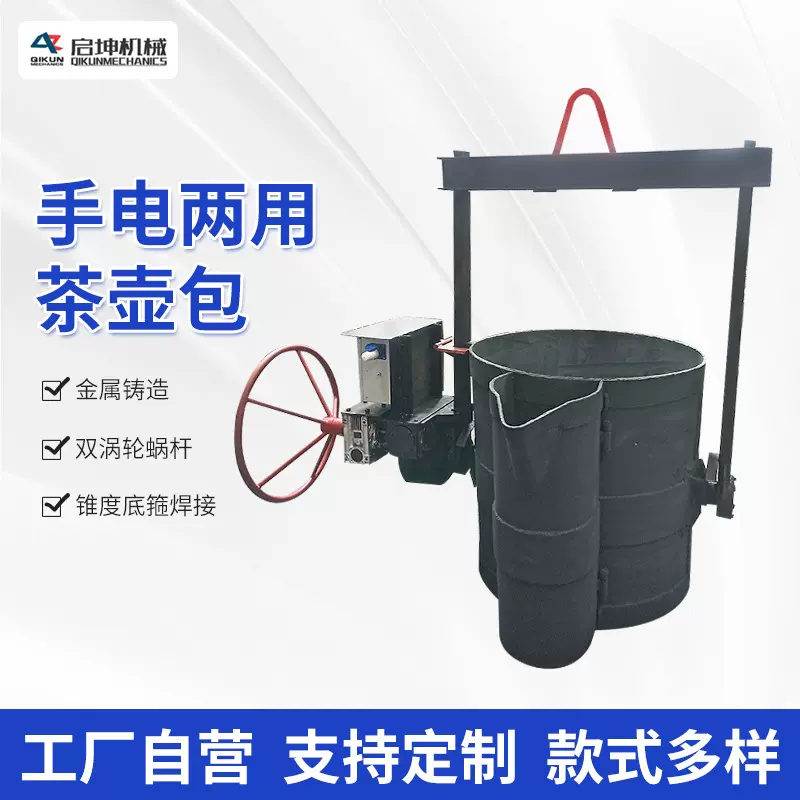生产铸造茶壶包 手电两用式茶壶包 0.1T-0.5T金属铸造用茶壶包