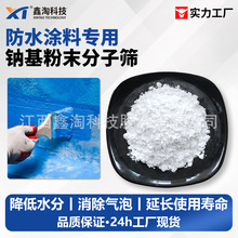 鑫淘分子筛活化粉聚氨酯聚脲防水涂料干燥降低水分钠基粉末分子筛