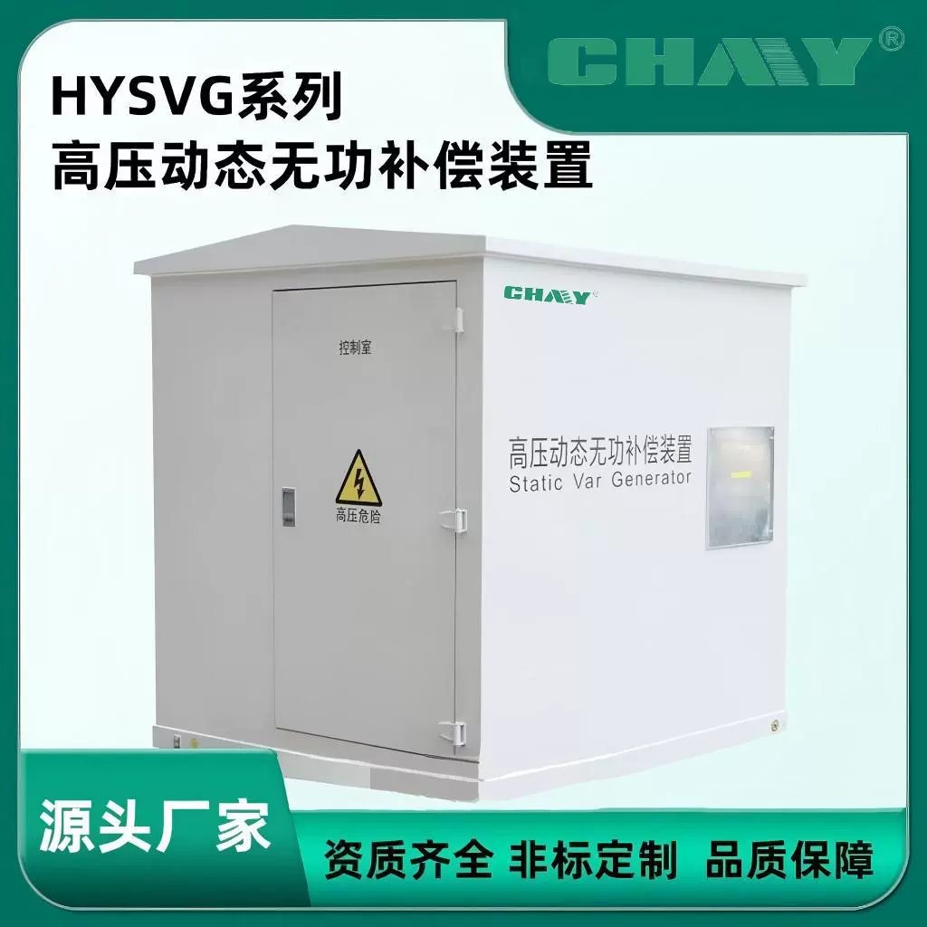 户外箱式高压svg无功补偿装置动态谐波治理 三相不平衡调节电容柜